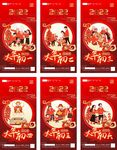 春节海报