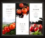西红柿海报