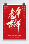 虎年海报