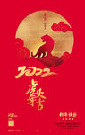 春节
