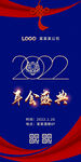 2022年会盛典展架 虎年海报