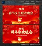 联欢晚会