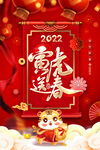 寅虎送春