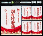 四有好老师 
