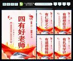 四有好老师 