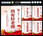 四有好老师 