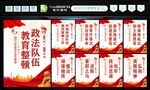 全国政法队伍 