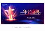 2022年会背景