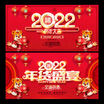 2022年货海报