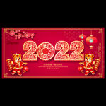 2022虎年
