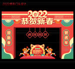 2022新年拱门