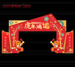 虎年门头