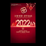 2022新年海报