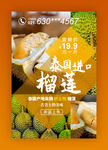 水果店榴莲海报
