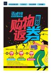 服装购物返券DM正