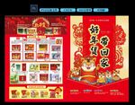 好年货带回家封面DM