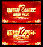 18周年庆