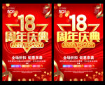 18周年庆