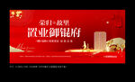返乡置业