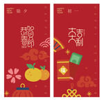  梅花 中国结 财神 舞狮 金