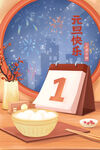 虎年插画新年吉祥海报