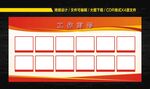 工作纪实展板