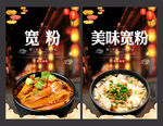 宽粉