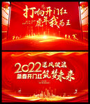 开门红