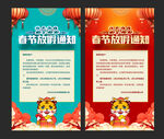 春节放假通知