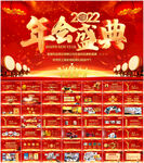 2022年会PPT