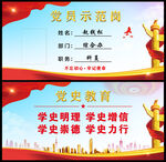 党员示范岗 工作牌