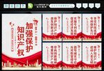 知识产权 