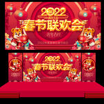2022年会舞台背景