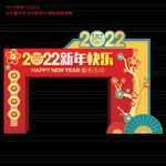 虎年新年门头