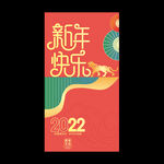 2022新年海报