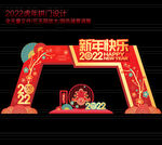 虎年拱门