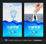 梦想突破