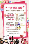 会员招募