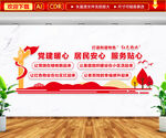 红色物业文化墙