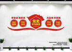 党史学习教育