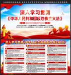 反恐怖主义法
