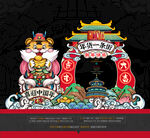 虎年美陈