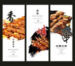 红柳烤串海报