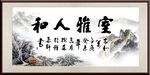 室雅人和
