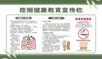 控烟