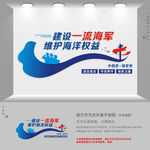 海军文化墙