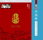 海鲜包装