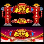 春节拱门