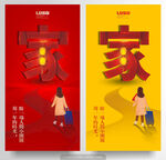 过年回家团圆