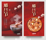 腊八节腊八粥